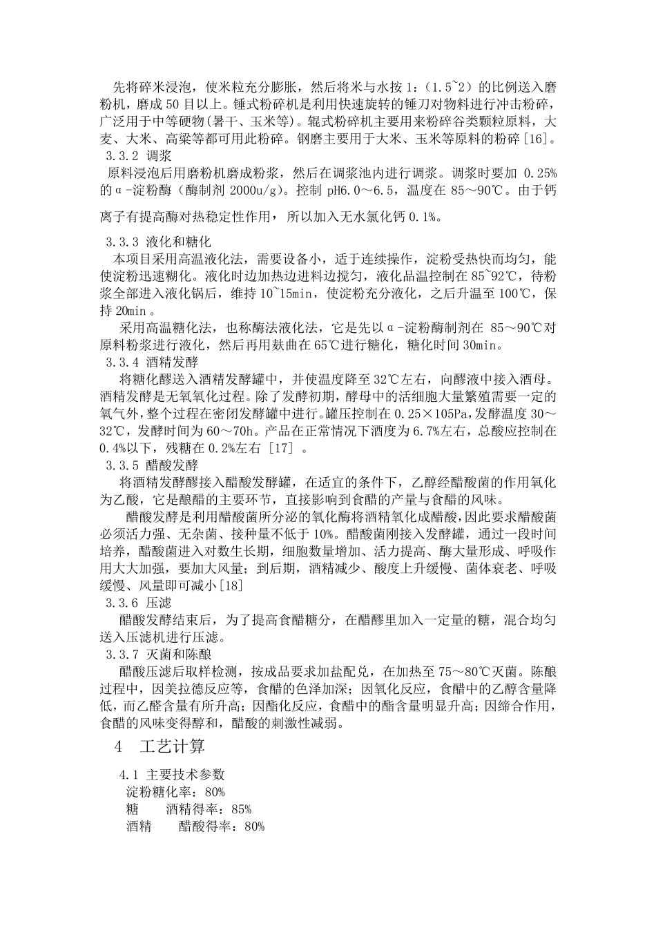 年产5000吨食醋设计说明书_第3页