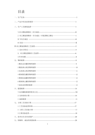 年产500吨对乙酰氨基酚的车间工艺设计