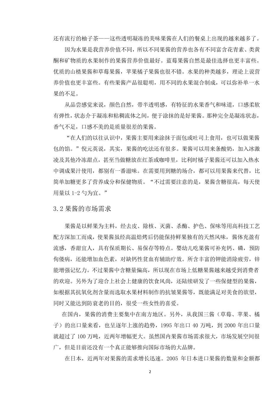 年产5500吨果酱生产车间的设计_第3页