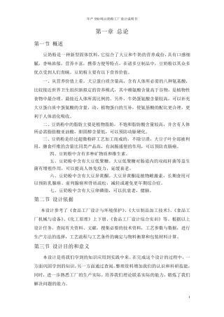 年产550吨豆奶粉工厂设计说明书