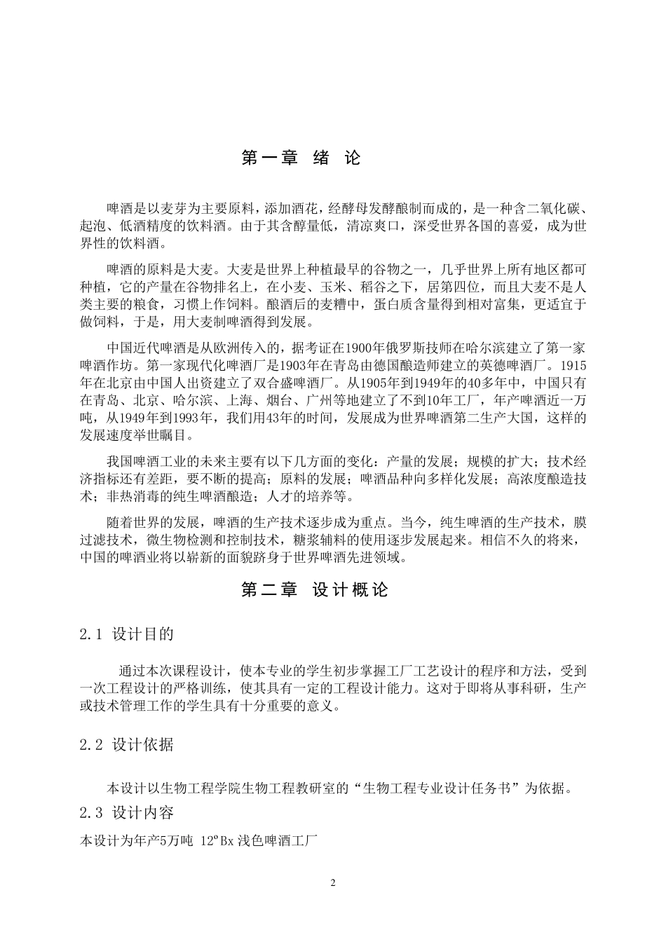 年产5万吨12度淡色啤酒厂糖化车间煮沸锅锅体设计_第2页