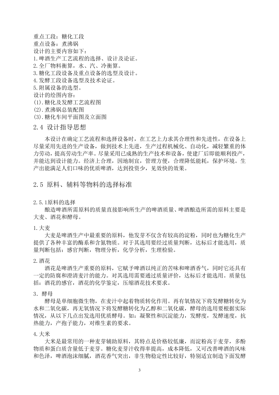 年产5万吨12度淡色啤酒厂糖化车间煮沸锅锅体设计_第3页