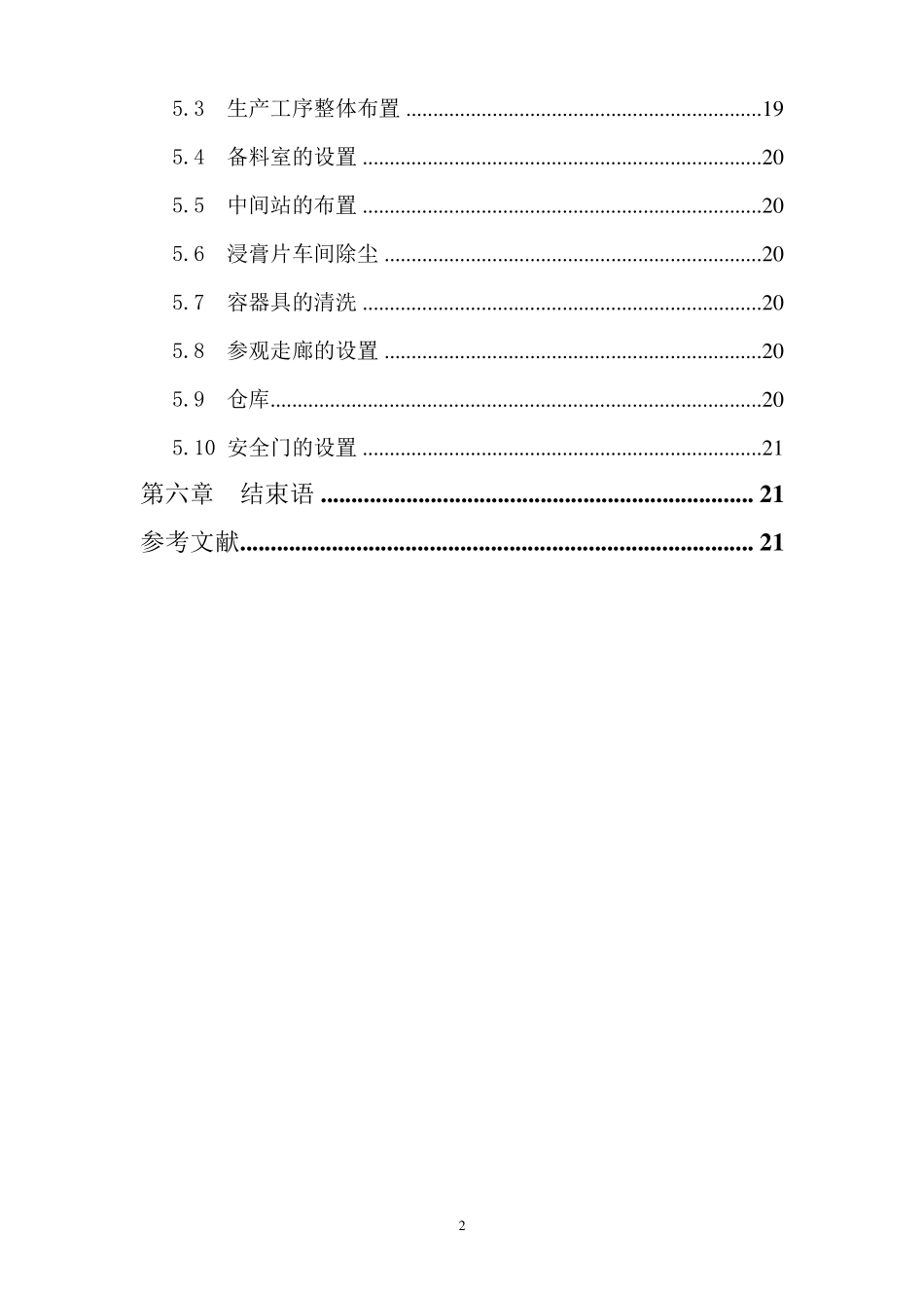 年产5亿吨当归浸膏片的生产工艺设计_第2页