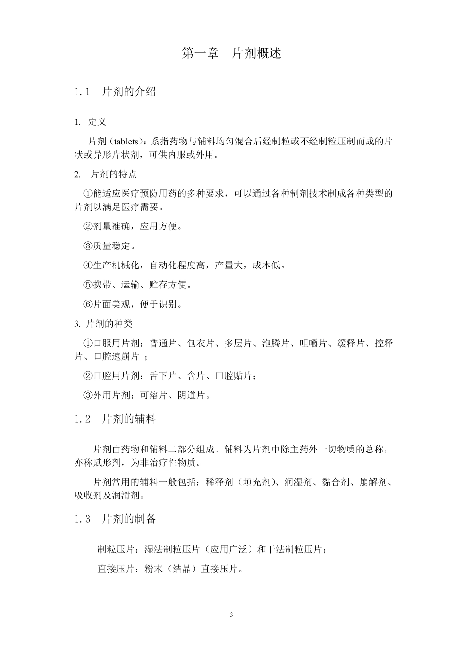 年产5亿吨当归浸膏片的生产工艺设计_第3页