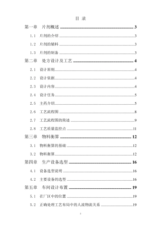 年产5亿吨当归浸膏片的生产工艺设计