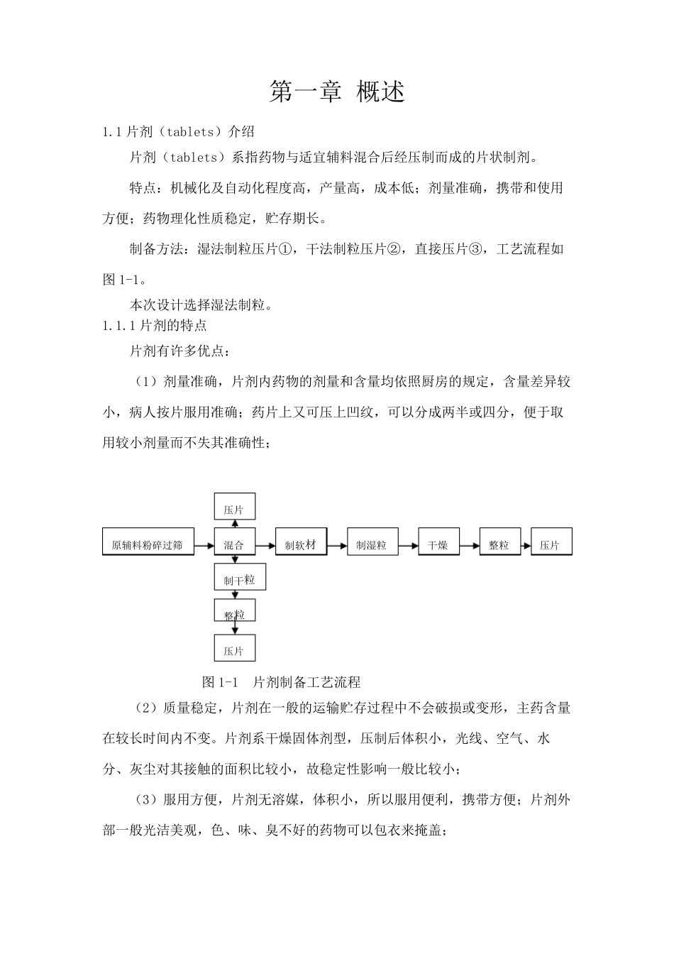 年产5亿片贝诺酯片的生产车间工艺设计课程设计说明书_第3页