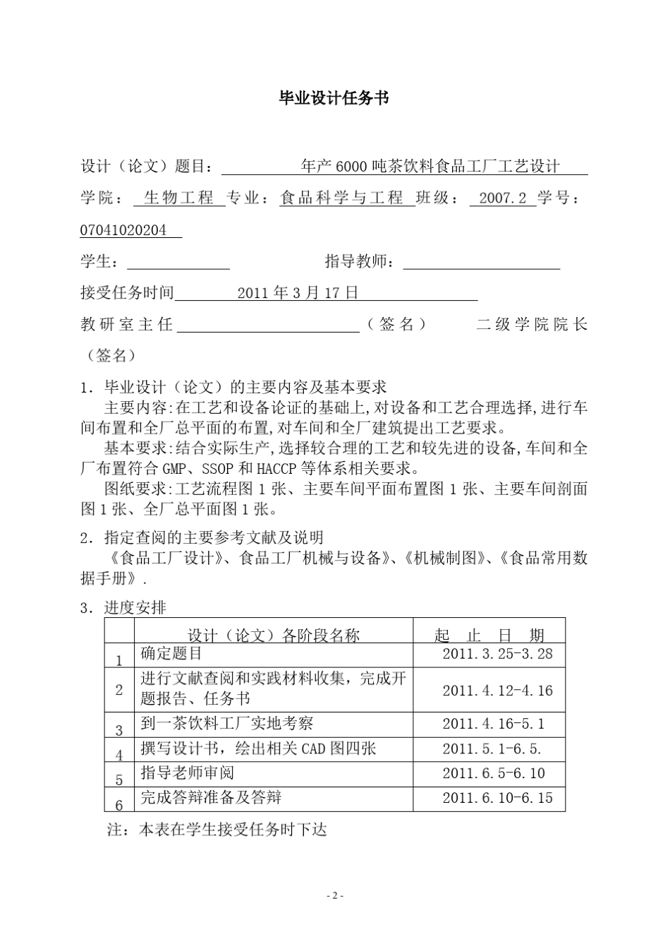 年产6000吨茶饮料食品工厂工艺设计_本科毕业设计_第2页