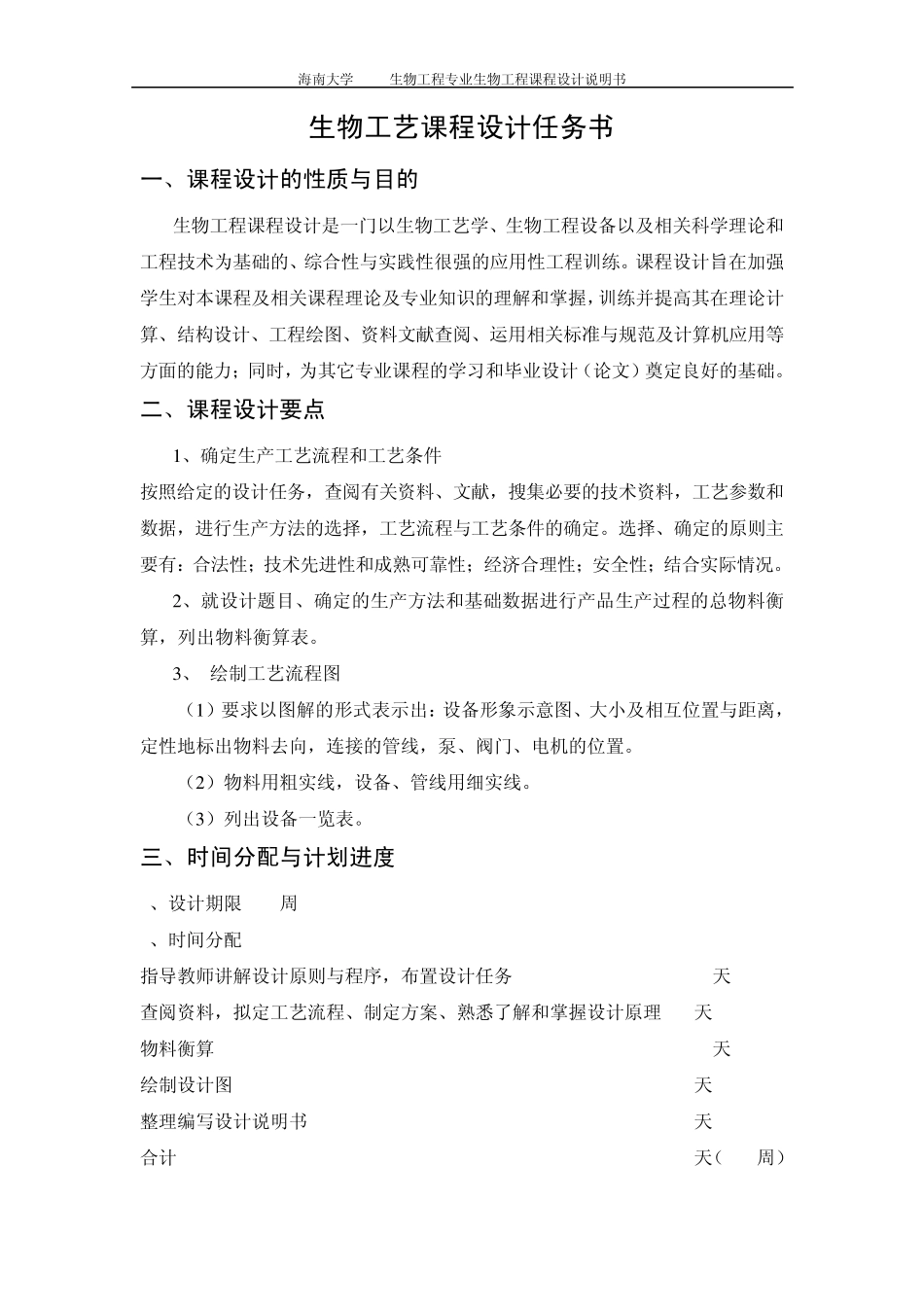 年产660吨土霉素淀粉发酵工段工艺设计海南大学材化学院生物工厂设计_第2页