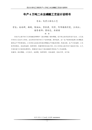 年产6万吨年二水法磷酸工艺设计说明书——孙尚辉
