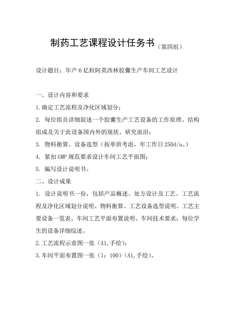 年产6亿粒阿莫西林胶囊车间工艺设计_第3页