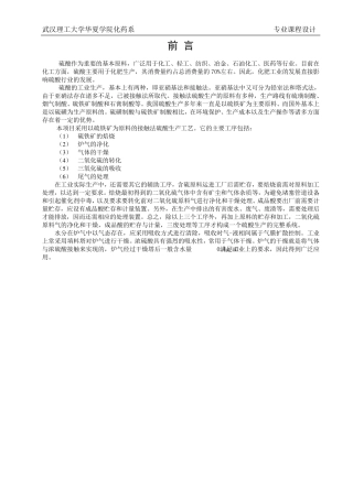 年产8万吨硫酸车间干吸工段工艺设计卢苗