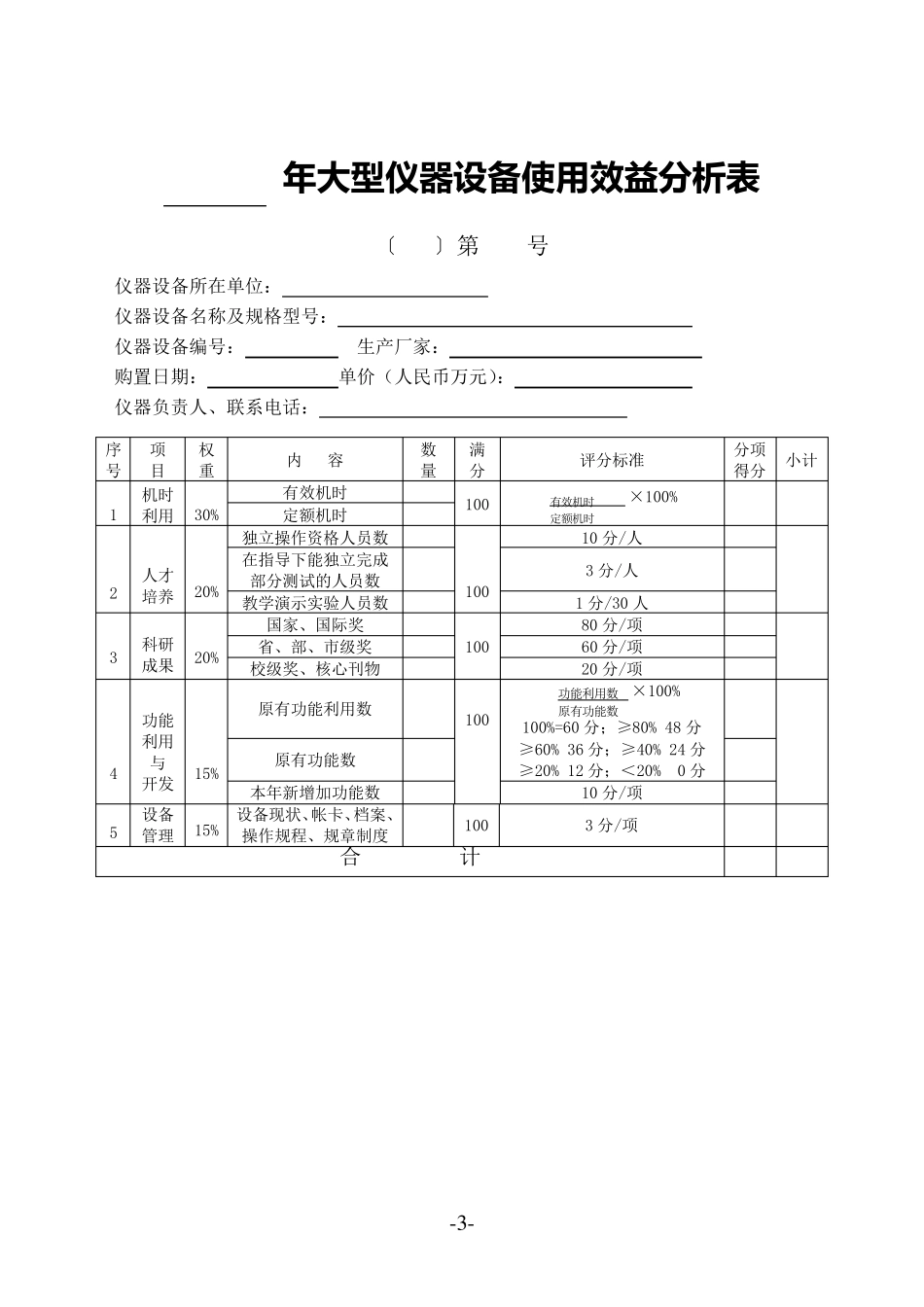 年仪器设备效益分析报告_第3页