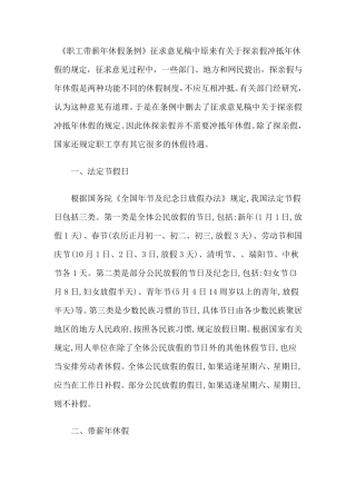年休假节假病事假婚丧假产假规定国家