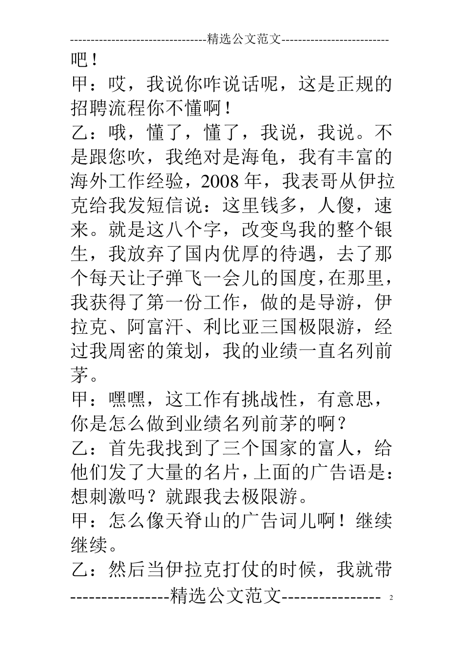 年会4人小品剧本《人才难得》_第2页