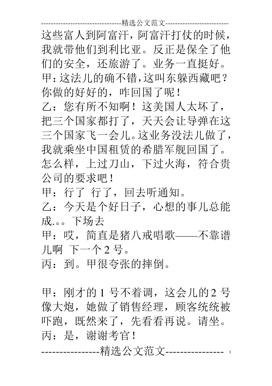 年会4人小品剧本《人才难得》_第3页