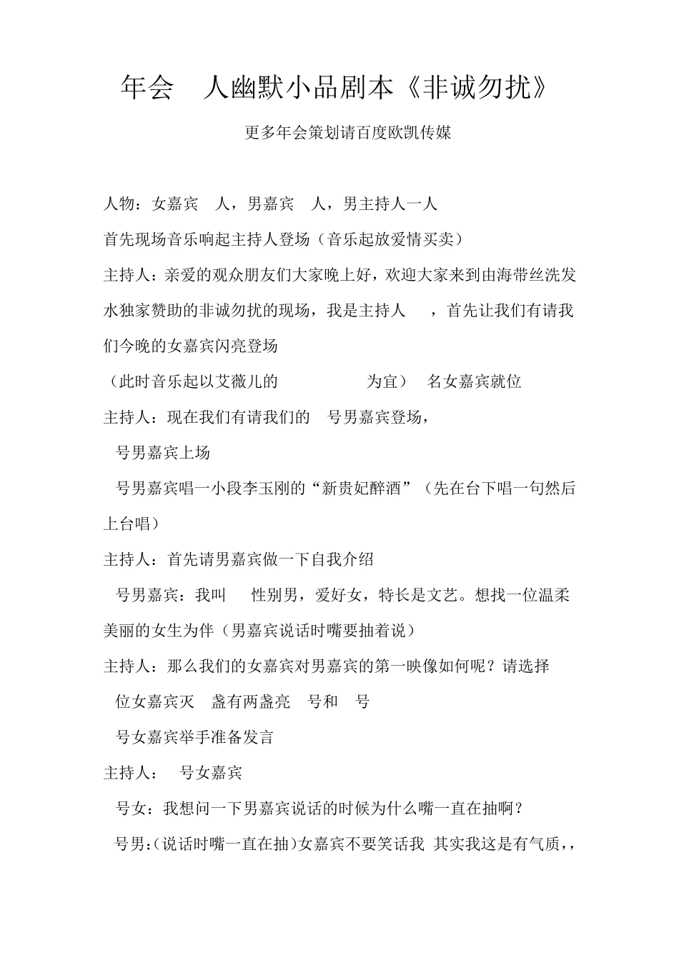 年会4人幽默小品剧本创意节目策划《非诚勿扰》_第1页