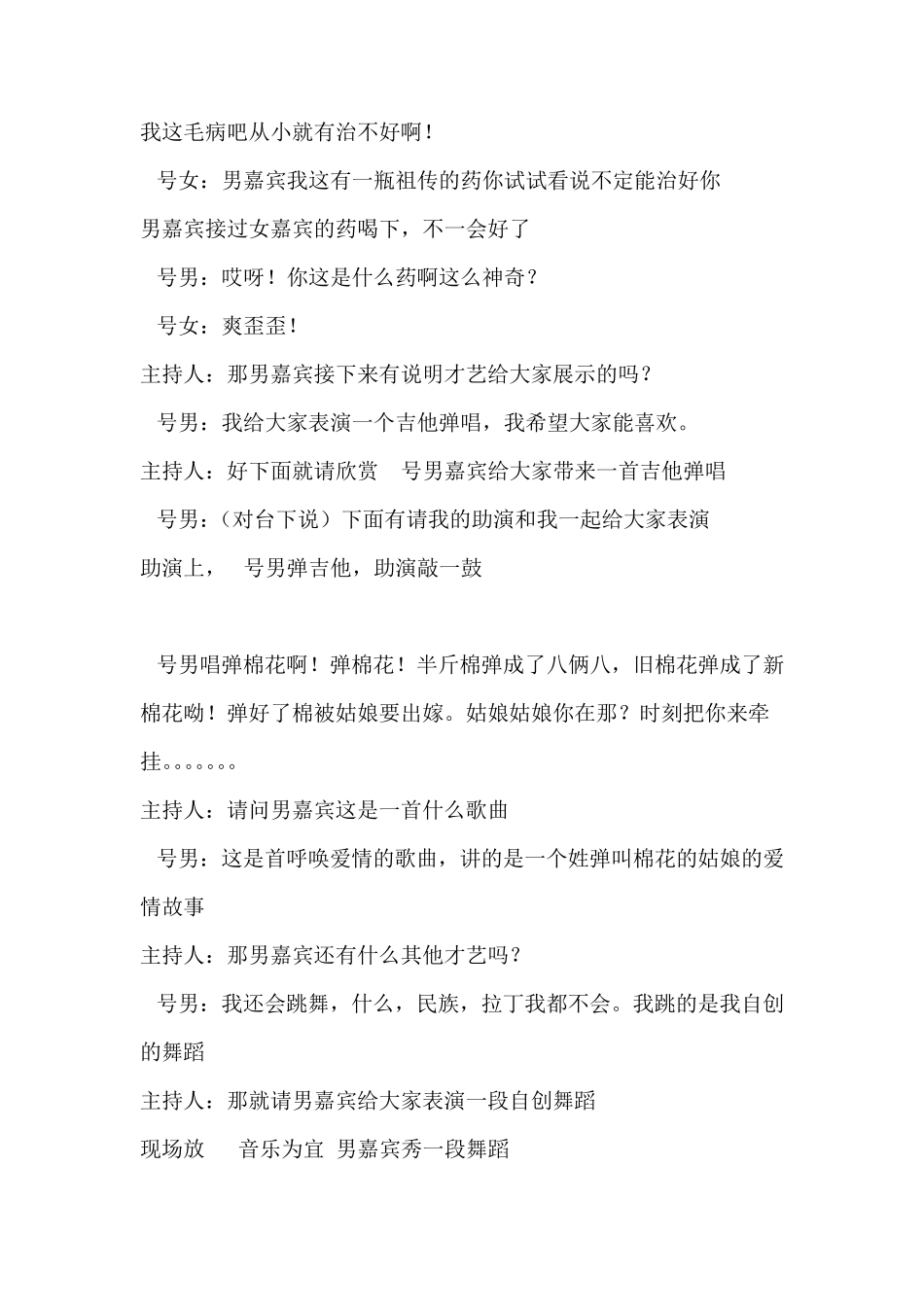 年会4人幽默小品剧本创意节目策划《非诚勿扰》_第2页