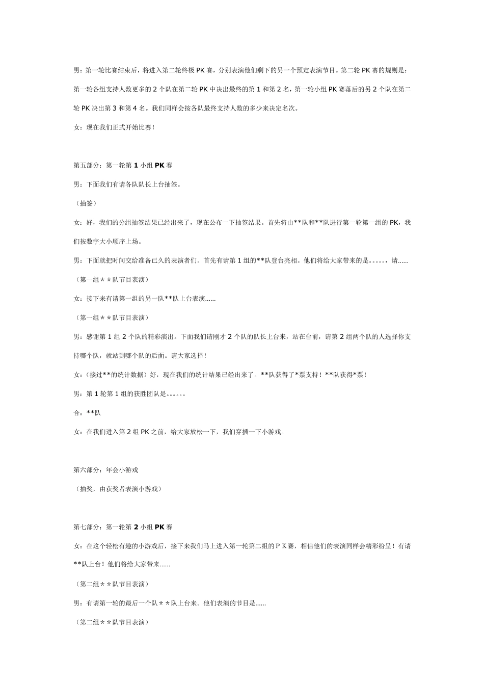 年会主持人串词_第3页