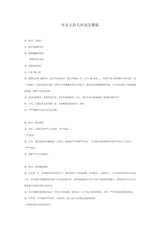 年会主持人串词