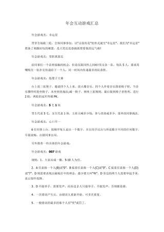年会互动游戏汇总