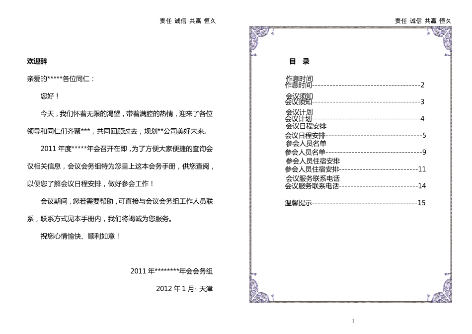 年会会务手册模板_第2页