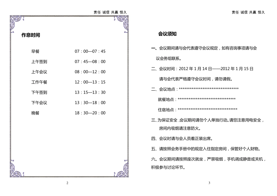 年会会务手册模板_第3页