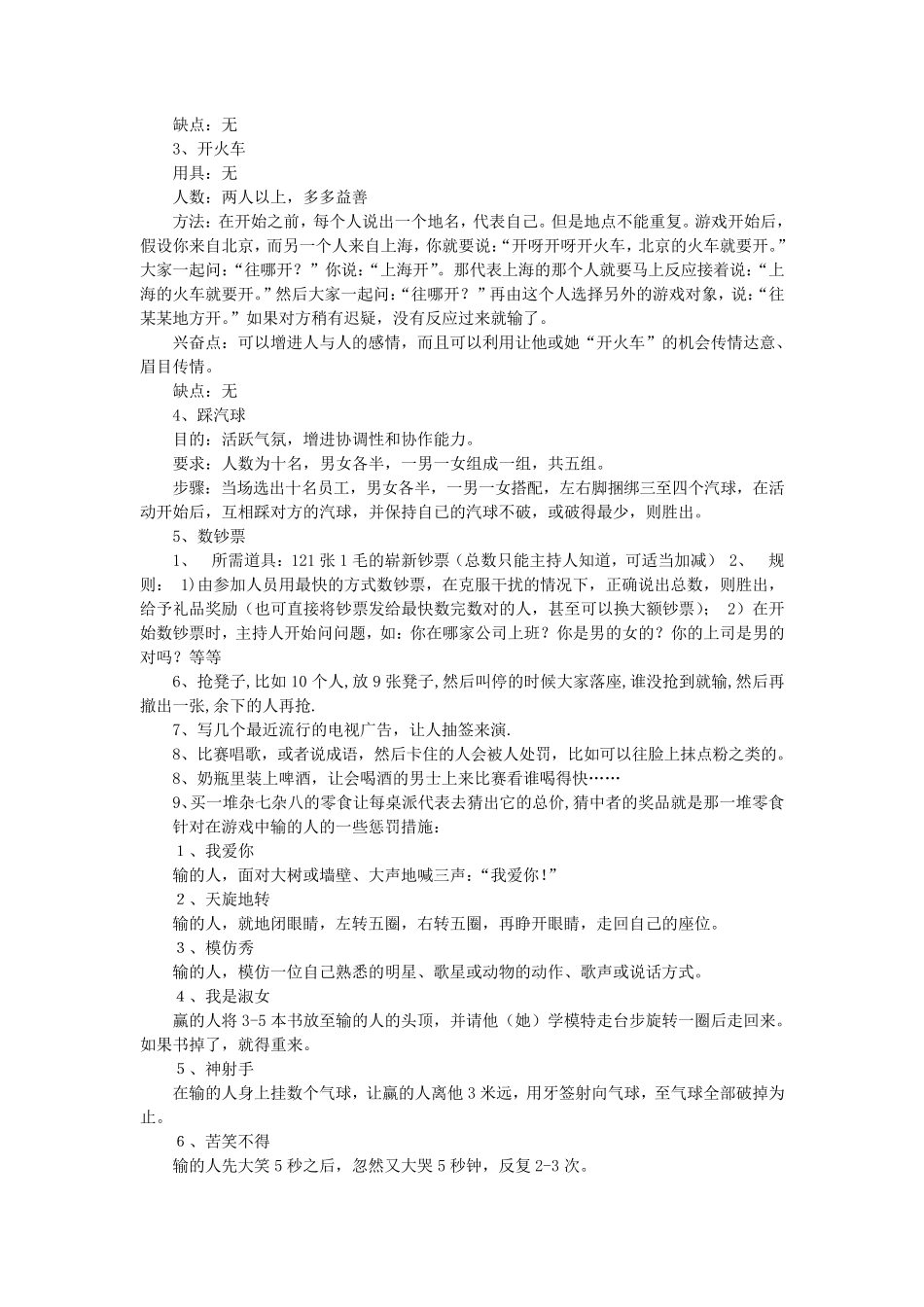 年会创意游戏大全_第2页