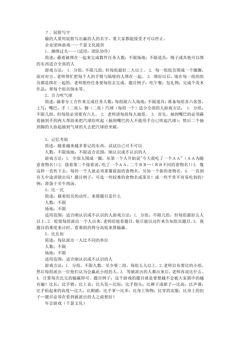 年会创意游戏大全_第3页