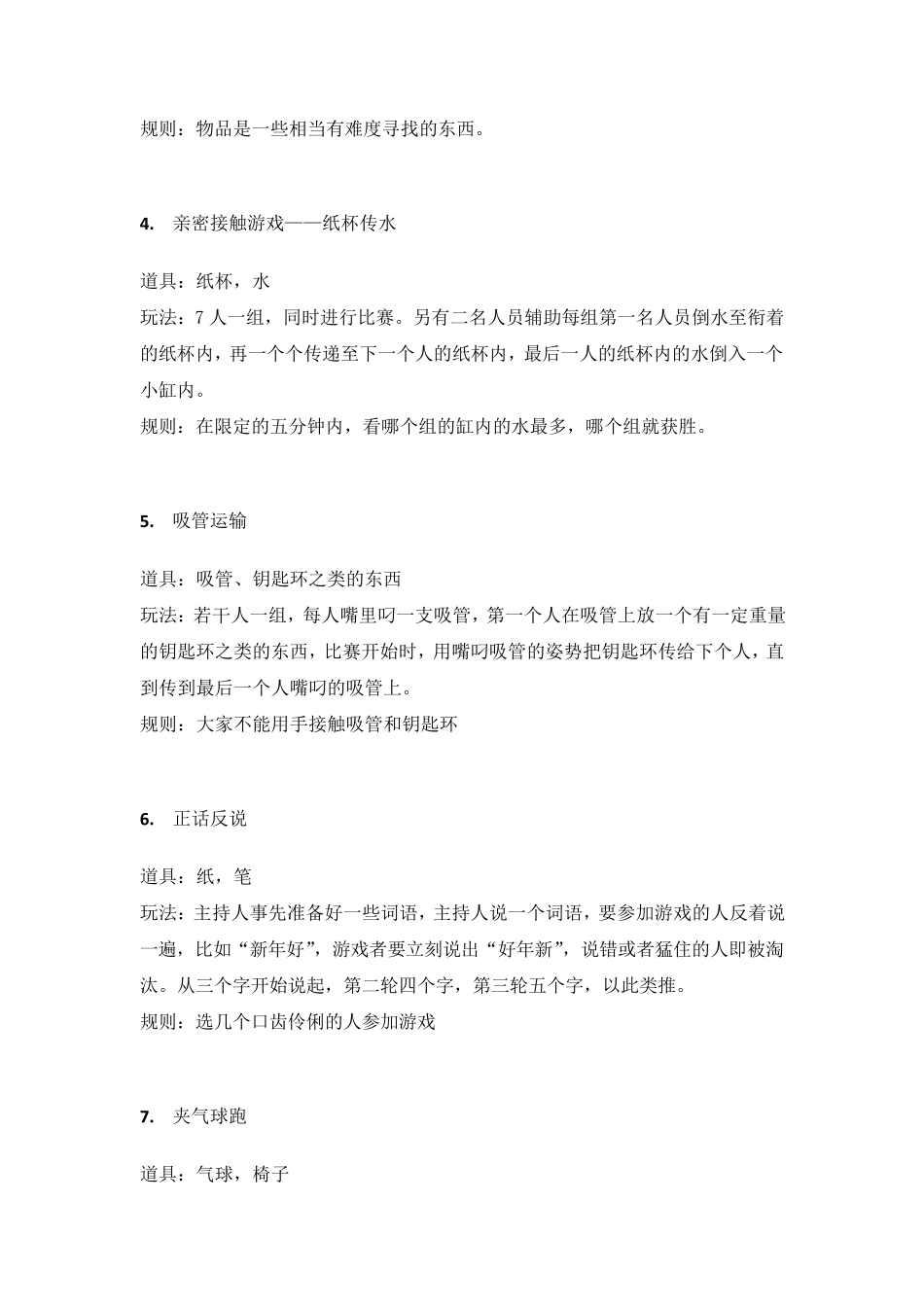 年会创意游戏活动大全_第2页