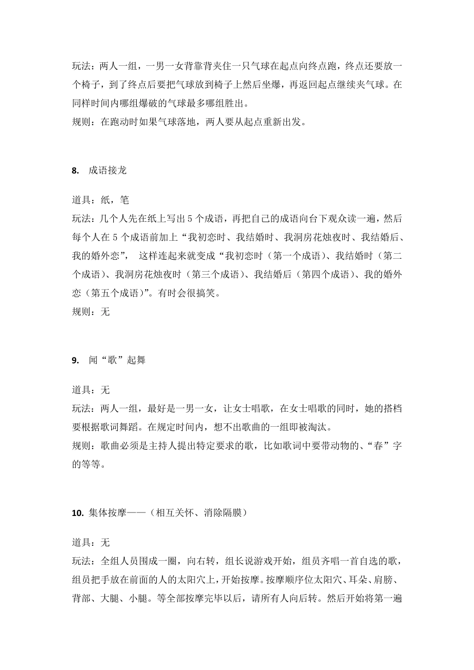 年会创意游戏活动大全_第3页