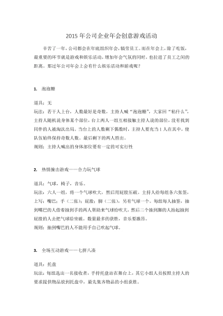 年会创意游戏活动大全