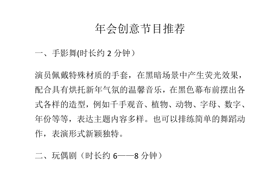 年会创意节目推荐_第1页