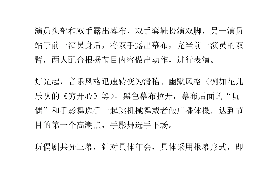 年会创意节目推荐_第2页