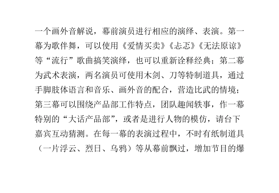 年会创意节目推荐_第3页