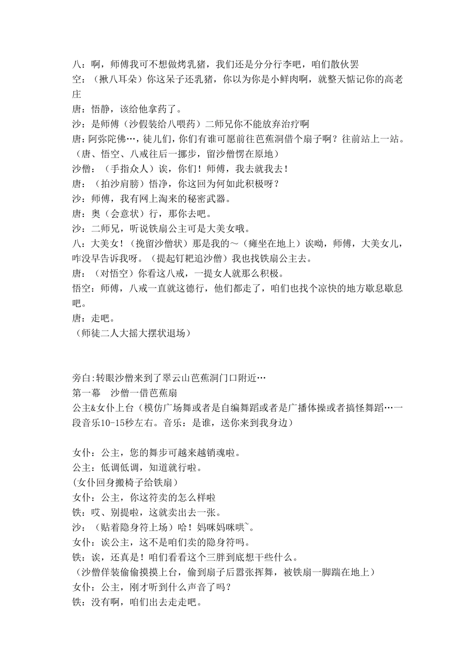 年会剧本西游记之三借芭蕉扇汇总_第2页