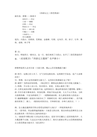 年会剧本西游记之三借芭蕉扇汇总