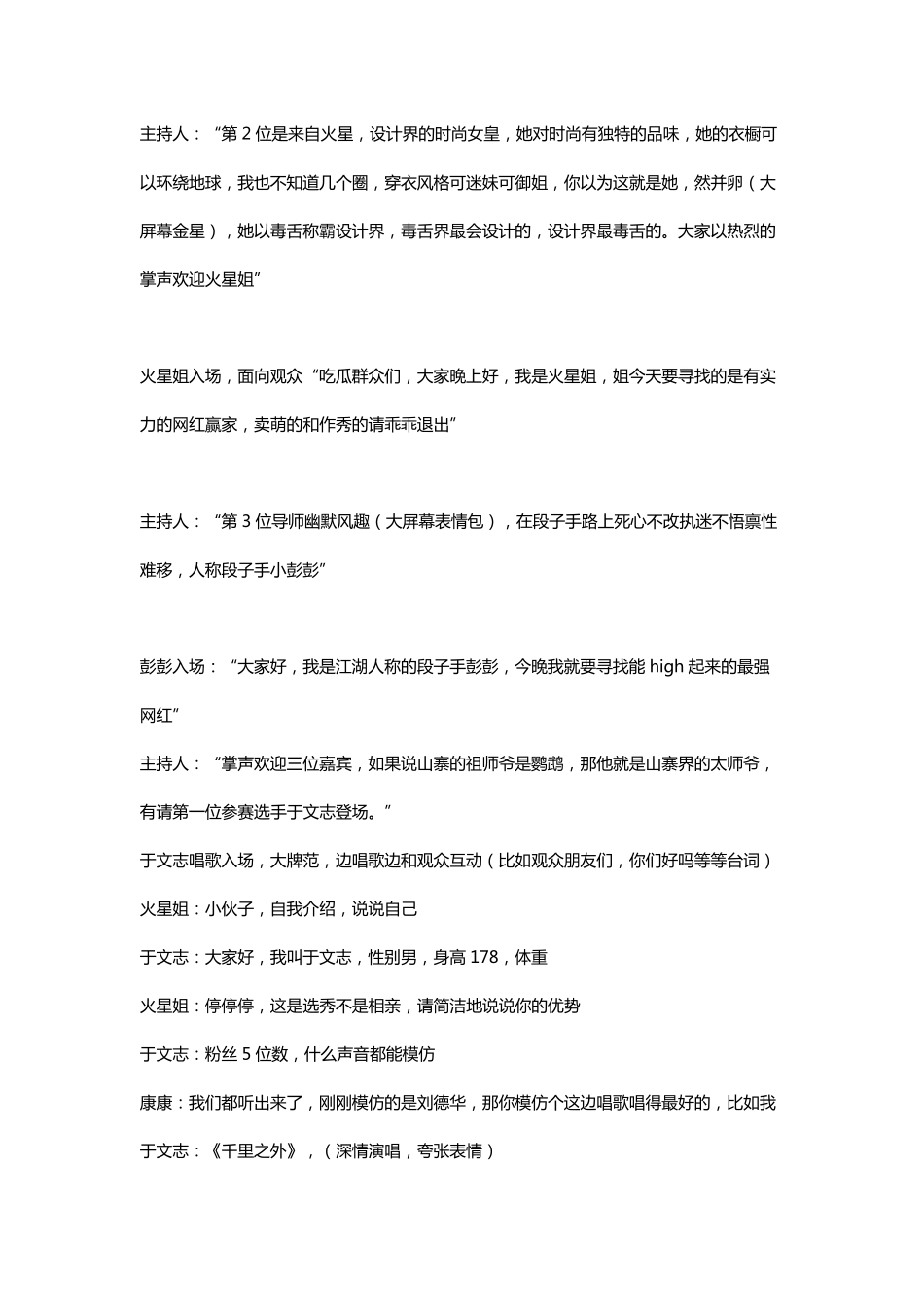 年会剧本：最强网红_第2页