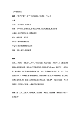 年会剧本：最强网红