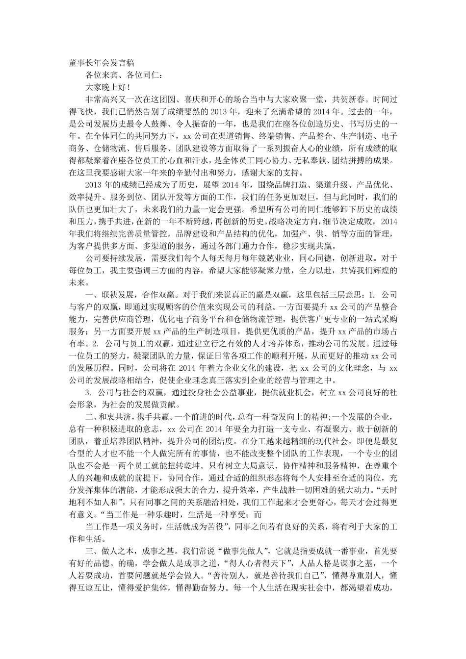 年会发言稿简短_第1页