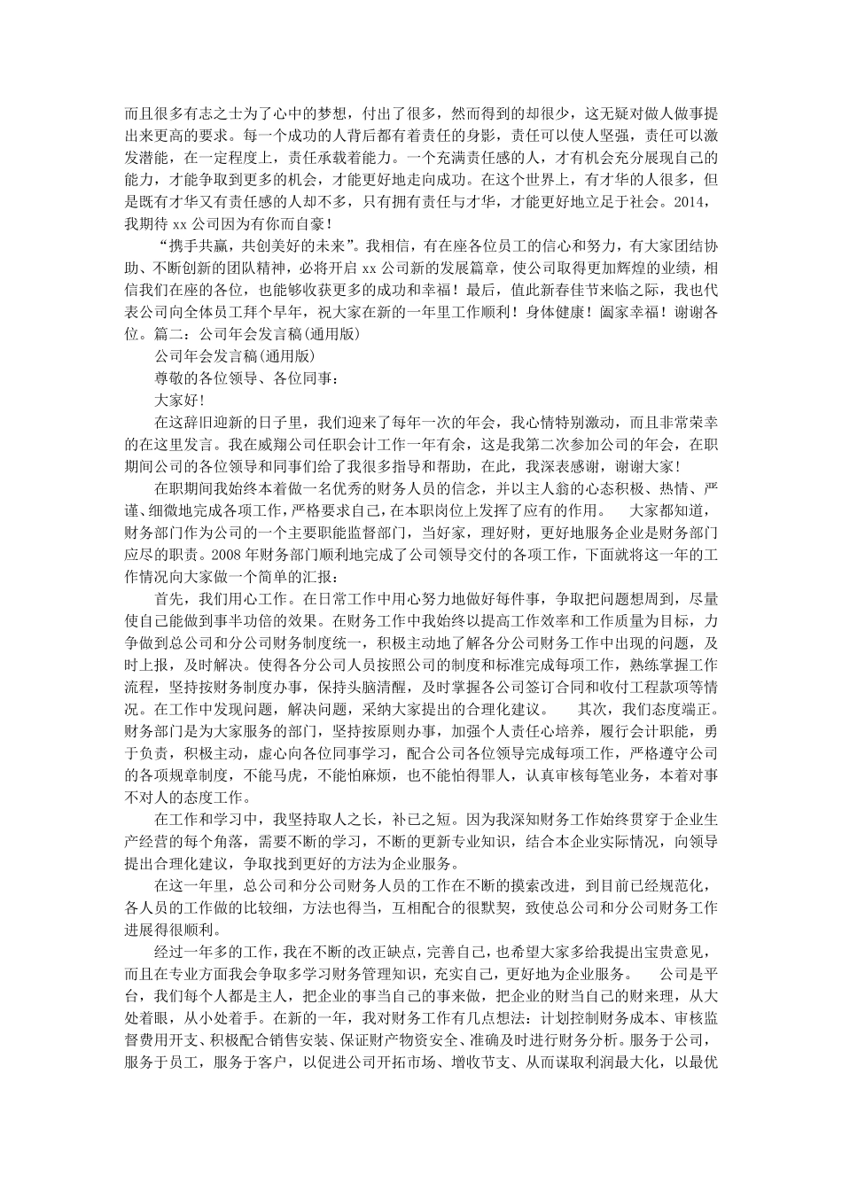 年会发言稿简短_第2页