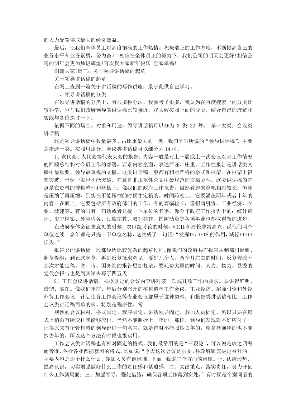 年会发言稿简短_第3页