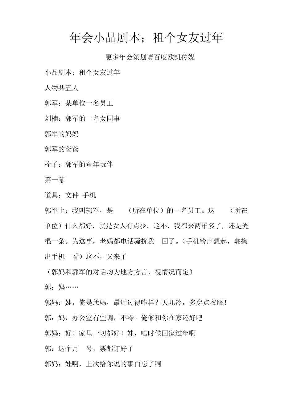 年会小品剧本创意节目策划;租个女友过年_第1页