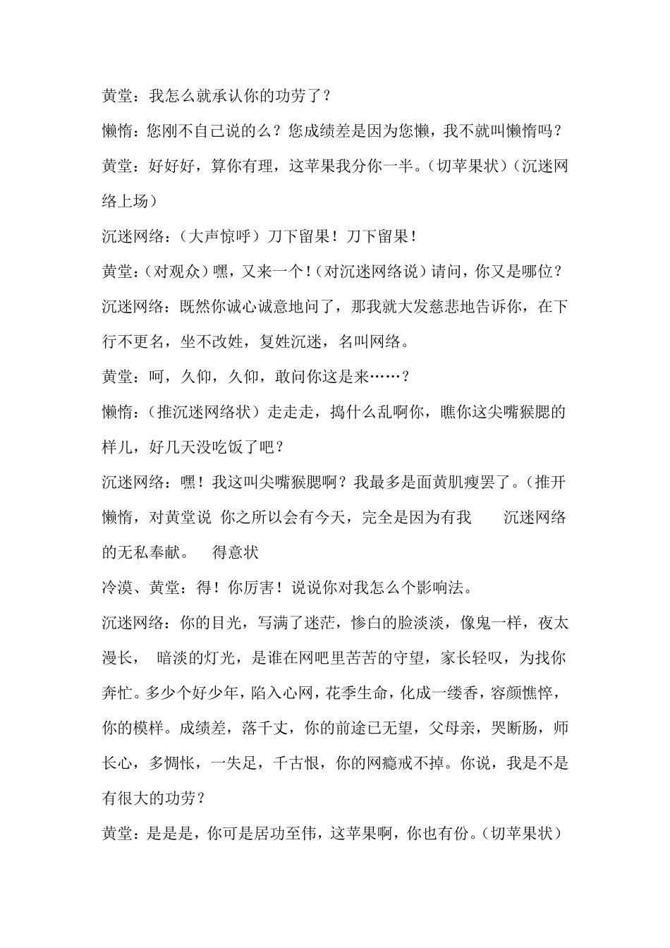 年会小品剧本创意节目策划《跟着希望走》_第2页