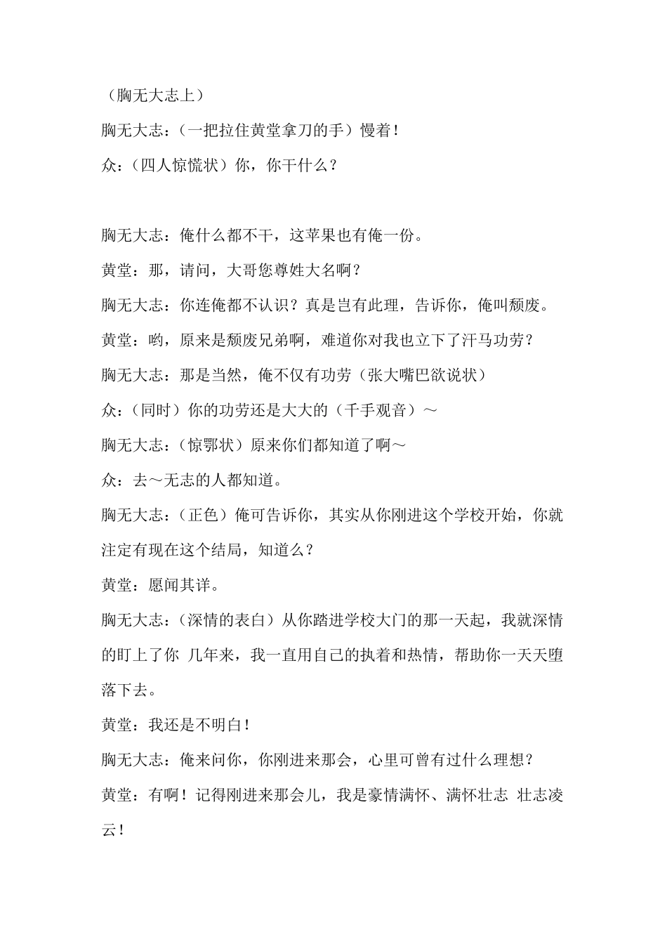 年会小品剧本创意节目策划《跟着希望走》_第3页