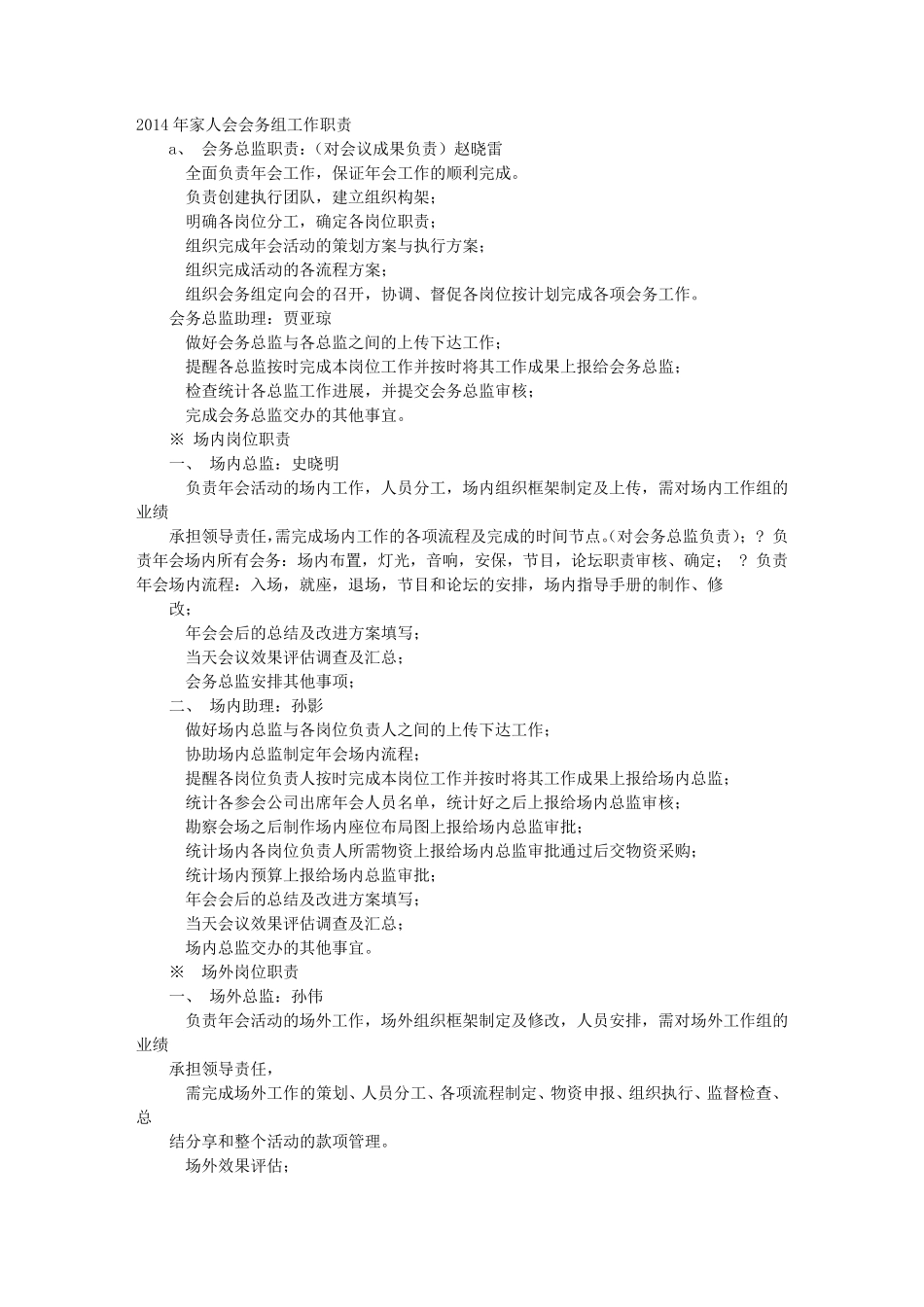 年会岗位职责_第1页