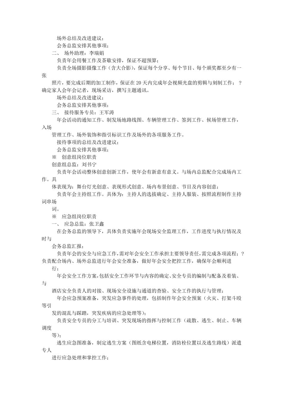 年会岗位职责_第2页