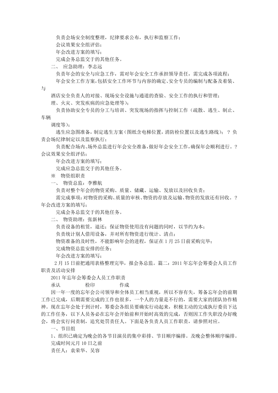年会岗位职责_第3页