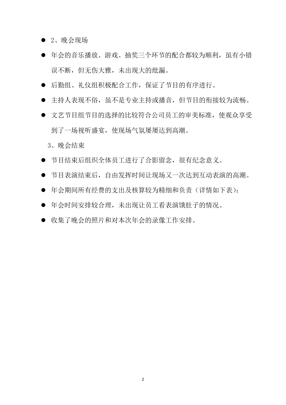年会工作总结_第2页