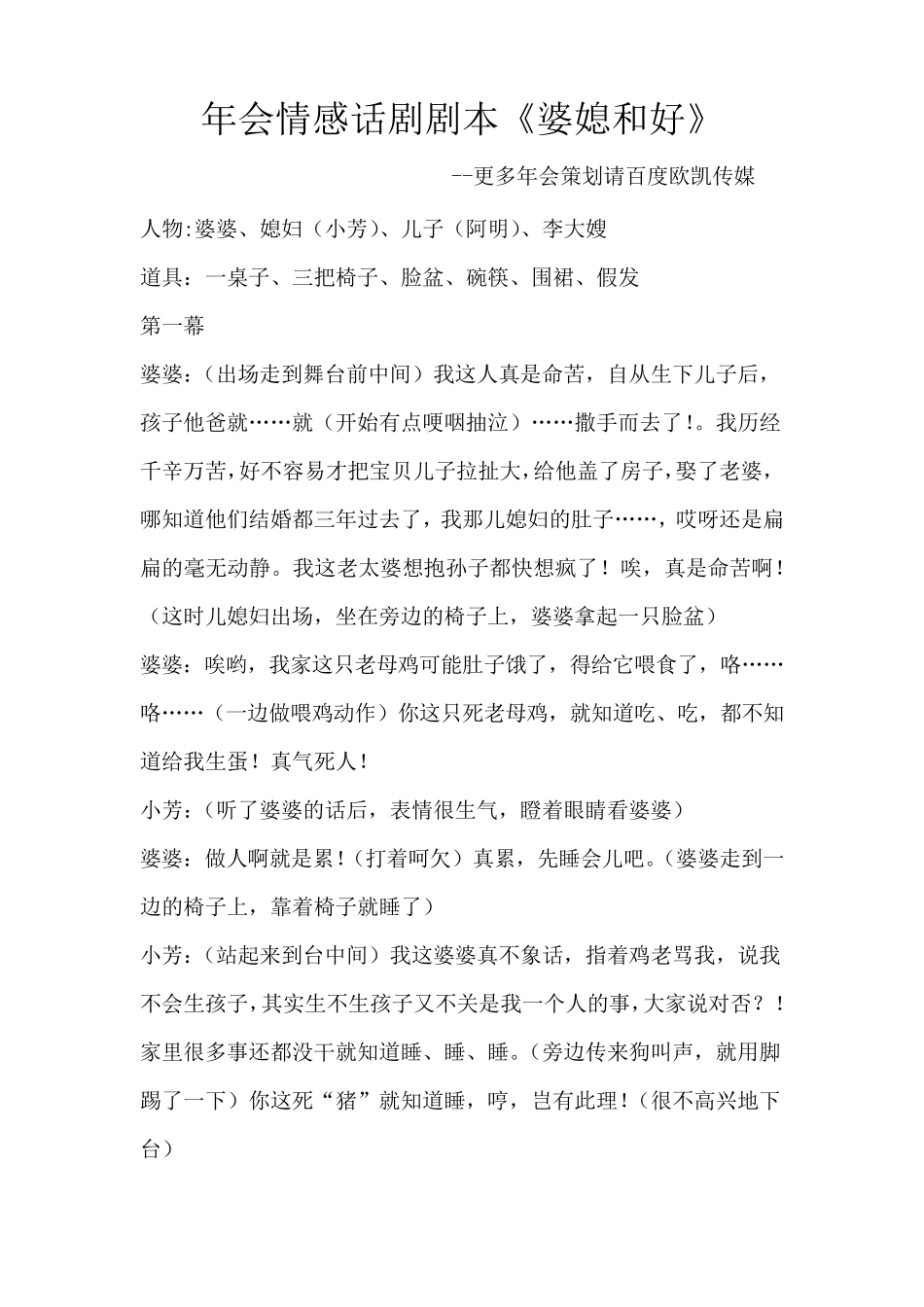 年会情感话剧剧本《婆媳和好》_第1页