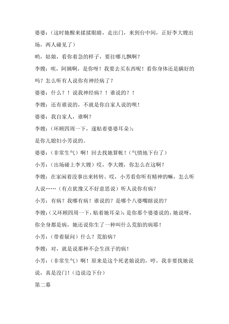 年会情感话剧剧本《婆媳和好》_第2页